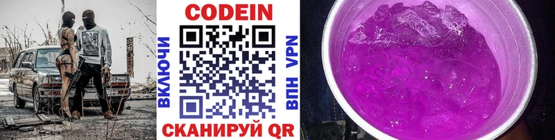 Кодеиновый сироп Lean Purple Drank  купить закладку  Ярцево 